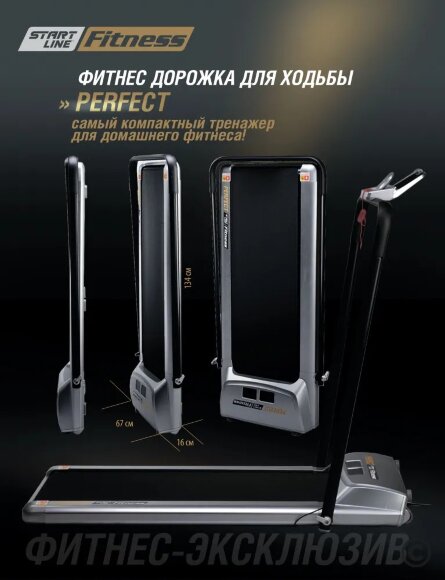 Беговая дорожка Start Line Perfect
