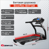 Беговая дорожка Bowflex BXT128 Беговая дорожка Bowflex BXT128