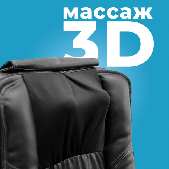 Массажное кресло Koenigsmann Flat